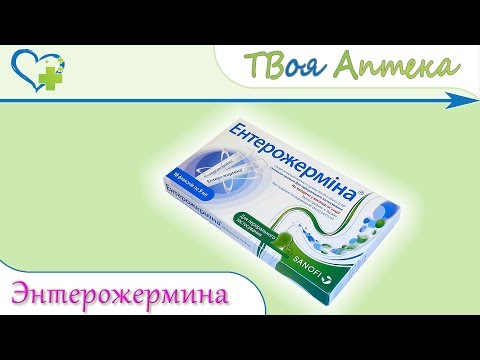 Видео о препарате Энтерожермина сусп, для перор, 5мл N10