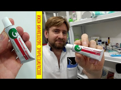 Видео о препарате Тримистин мазь Видео о препарате Тримистин мазь