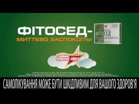 Видео о препарате Фитосед капсулы 0,3г N20 Видео о препарате Фитосед капсулы 0,3г N20