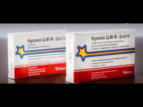 Видео о препарате Нуклео ЦМФ Форте капс, N30 Видео о препарате Нуклео ЦМФ Форте капс, N30